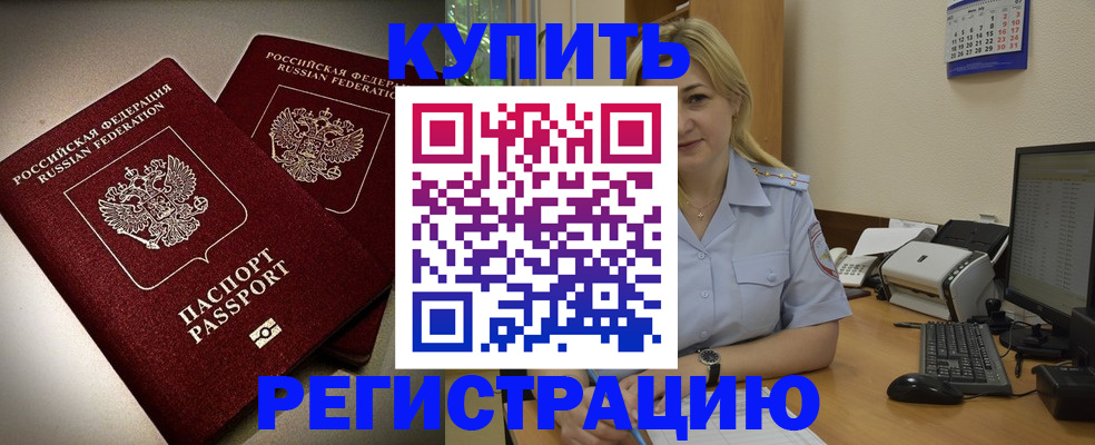 временная регистрация купить в Дербенте