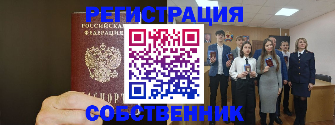 прописка 2025 в Дербенте