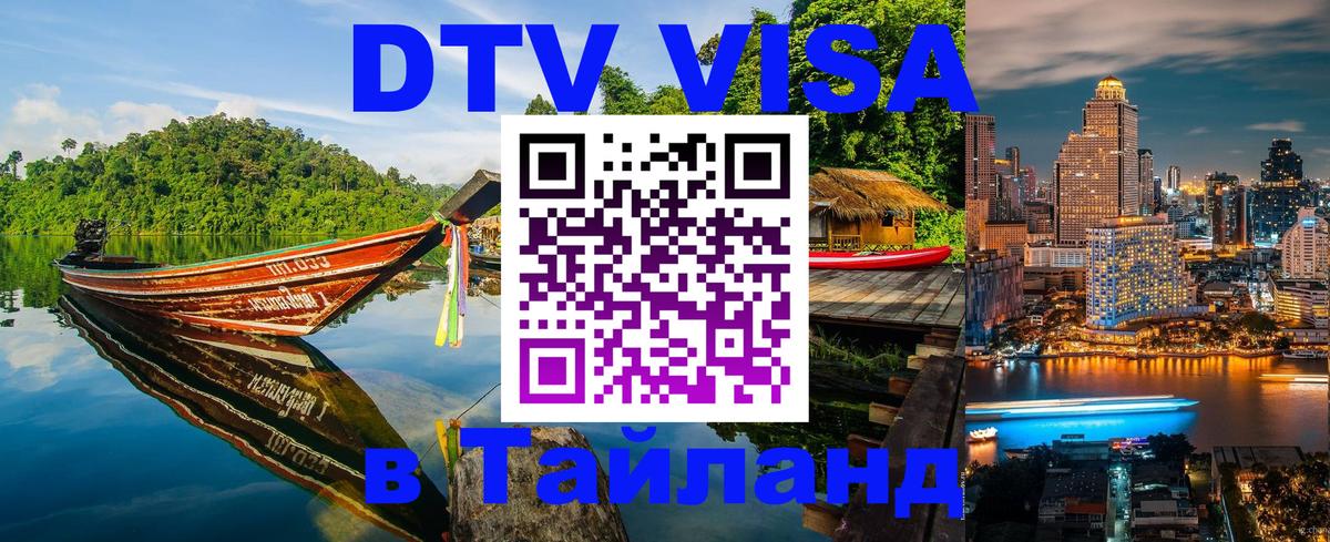 Цены на DTV визу в Таиланд — пакеты услуг, достаточно даже паспорта - Дербент 